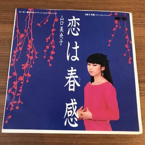 山口美央子 恋は春感 月姫 (Moonlight Princess) 土屋昌巳 松武秀樹 渡辺等 後藤次利 シティポップ テクノポップ 和モノAtoZ 210525