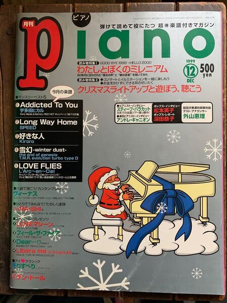 月刊ピアノ 月刊Piano 1999年 12月