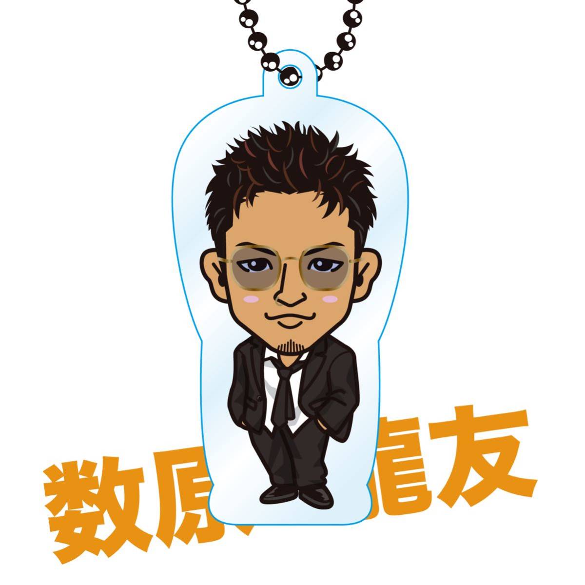 数原龍友 クリアチャームの値段と価格推移は?|1件の売買情報を集計