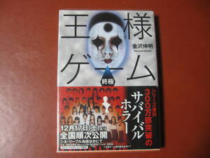 ヤフオク 王様ゲーム 小説の中古品 新品 未使用品一覧 ヤフオク 王様ゲーム 小説の中古品 新品 未使用品一覧