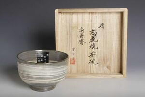 7195 李方子(楽善斎) 高麗 刷毛目茶碗(共箱) 高麗 茶碗 茶道具 皇族 梨本宮家