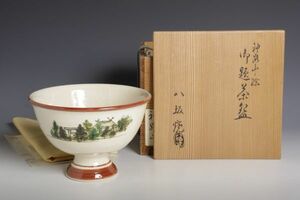 7198 八坂焼 大仲翠月 神路山の絵茶碗(共木箱) 茶碗 馬上杯 茶道具 京都