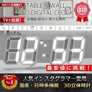 3D立体時計　ホワイト　LED壁掛け時計　置き時計　両用　デジタル時計