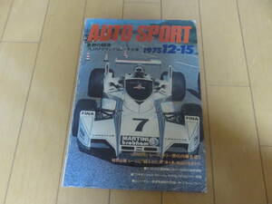 中嶋悟、星野一義が超若い！　超激レア！　AUTO SPORT（オートスポーツ）　1975年12月号　