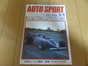 驚異の12輪F1マシン、ブリティッシュ・ライオン！　AUTO SPORT（オートスポーツ）　1980年3月号