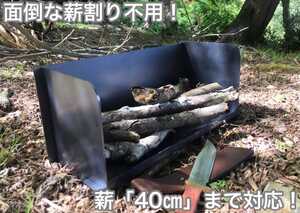 風防in焚き火台 (一生もの焚き火台!風防!頑丈設計!)