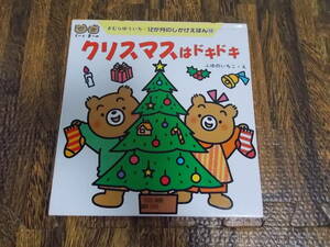  Christmas is Doki-Doki 12. month. only ....3.4 -years old from education .........