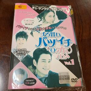 レンタル落ち ずる賢いバツイチの恋DVD