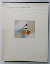 古書　　現代日本美人画全集〈第1巻〉『 上村松園 』執筆者：飯島勇 / 集英社 1977年初版　_画像2