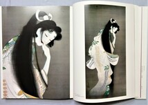 古書　　現代日本美人画全集〈第1巻〉『 上村松園 』執筆者：飯島勇 / 集英社 1977年初版　_画像6