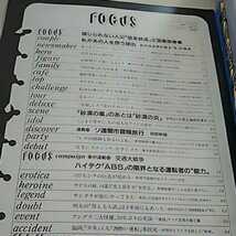 FOCUS クウェート炎上油田の消火　信楽鉄道 正面衝突惨事 サヨナラ千代の富士 平成3年5月24日発行_画像3