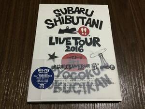 ◇渋谷すばる LIVE TOUR 2016 歌 Blu-ray 初回プレス仕様 2枚組 国内正規品 セル版 ブルーレイ 関ジャニ 即決