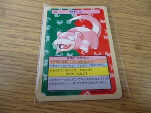 【ポケモンカード】【トップサン】裏面青　ヤドン　079　Pokemon cards Topsun