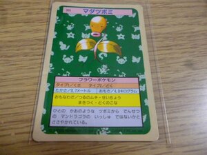 【ポケモンカード】【トップサン】Pokemon cards Topsun　裏面緑　マダツボミ