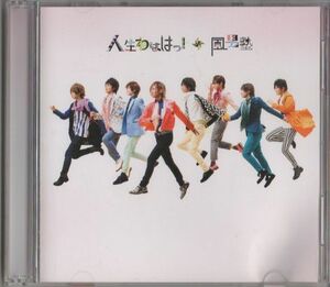 CD+DVD★風男塾／人生わははっ!