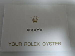 2004 YOUR ROLEX OYSTER ユア ロレックス オイスター 取扱説明書 日本ロレックス 日ロレ 冊子