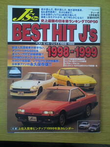 J's Tipo ジェイズ　ティーポ　1999年　1月号増刊　BEST HIT J’ｓ　1998-1999