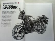 バイカーズステーション 2013.6 No.309　最初期型カワサキGPz900R1984年　_画像2