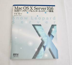 【中古本】Mac OSX Server10.6　実践ワークグループ＆インターネットサーバ構築