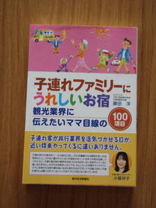 「子連れファミリーにうれしいお宿　藤田洋