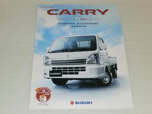 【カタログのみ】スズキ　特別仕様車 CARRY　キャリイ　KCスペシャル/農繁スペシャル　DA16T　2019.1　軽トラック