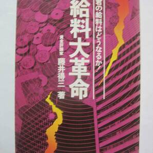 給料大革命　君の給料はどうなるか! (1975年)