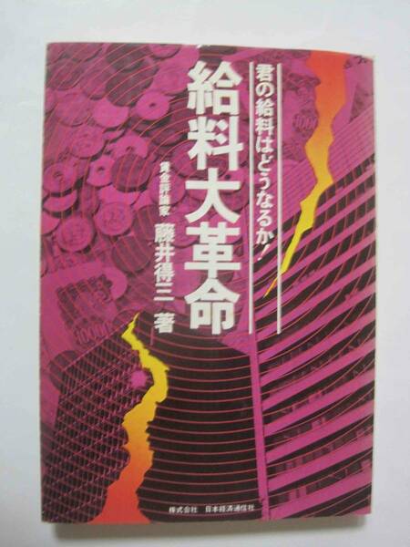 給料大革命　君の給料はどうなるか! (1975年)