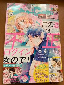 Paypayフリマ Sho Comiふろくコミック4冊 Paypayフリマ Sho Comiふろくコミック4冊