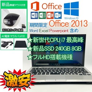  полный HD легкий новый товар SSD 240GB будущее поколение CPU i7 620M Windows 10 Pro Office 2013 Sony 8GB WIFI дистанционный Work рекомендация б/у PCglabo установка 02