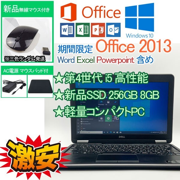 office 付き> DELL E7470 256GB i5 第6世代 PC | pick.com.mx
