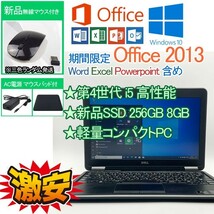 格安爆速 新品SSD 256GB 第4世代 i5 4310U Windows 10 Pro Office 2013 DELL 8GB WIFI/WEBカメラ テレワーク 中古PC 2019互換性あり 05_画像1