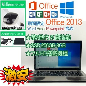 フルHD 軽量 SSD 256GB 第5世代 i5 5200U Windows 10 Pro Office 2013 TOSHIBA 8GB WIFI/WEBカメラ テレワーク 中古PC 2019互換性あり 13