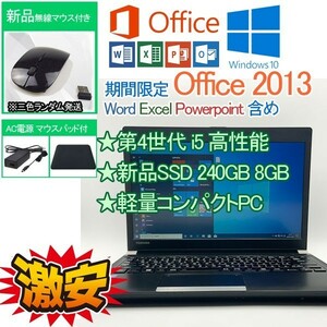 格安爆速 新品SSD 240GB 第4世代 i5 4300M Windows 10 Pro Office 2013 TOSHIBA 8GB WIFI リモートワーク 推奨 中古PC 2019互換性あり 18