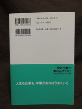 ■大阪 堺市 引き取り歓迎！■一冊の手帳で夢は必ずかなう 熊谷正寿 本 中古 かんき出版 なりたい自分になるシンプルな方法 ☆送料\180円■_画像2