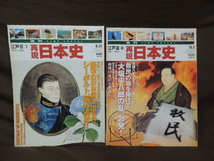 ■大阪 堺市 引き取り歓迎！■週刊 TIME TRAVEL 再現日本史 江戸Ⅲ 10冊セット 1792年～1852年 送料1200円■_画像5