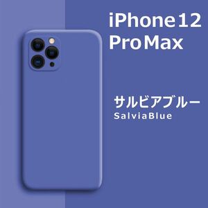 iPhone12Pro max シリコンケース サルビアブルー フィルム