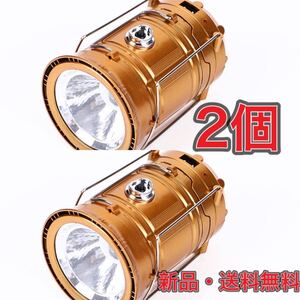 【2個セット】(ゴールド) LEDランタン 懐中電灯 ソーラーパネル搭載 usb充電式 2in1給電方法 防災 携帯式