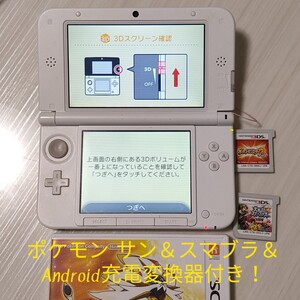 ニンテンドー3DS LL ホワイト/白 本体& ポケモン サン&スマッシュブラザーズ3DS & Android充電変換アダプタ付き
