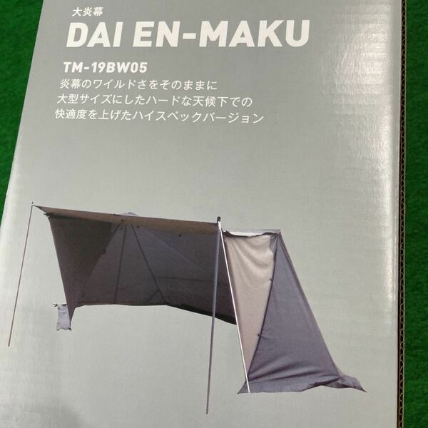 【新品未開封】テンマクデザイン　大炎幕　廃盤品　レア　テントセット　防災　tent-mark