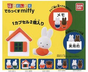  super-discount price! new goods unused! Miffy is .... Deluxe Miffy 4 piece miffy