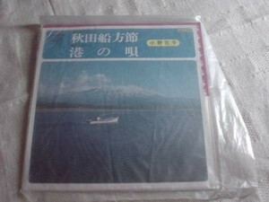 [レコード][EP][送100円～] 秋田船方節 小野花子　盤美