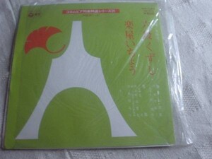 [レコード][EP][送100円～] 六段くずし 藤本二三吉　盤美