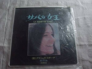 [レコード][EP][送100円～] サバの女王 グラシェラ・スサーナ