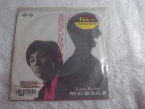 [レコード][EP][送100円～] 明石家さんま　真赤なウソ 赤盤