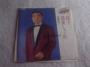 [レコード][EP][送100円～] 三浦洸一 踊子