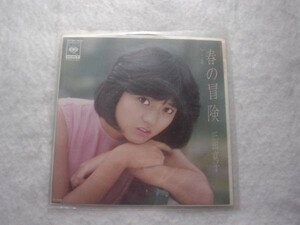 [レコード][EP][送100円～] 三田寛子 春の冒険