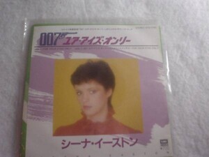 [レコード][EP][送100円～] シーナ・イーストン ユア・アイズ・オンリー 盤美