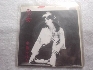 [レコード][EP][送100円～] 中島みゆき 悪女