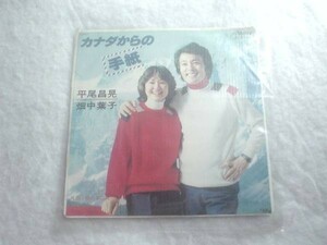 [レコード][EP][送100円～] 平尾昌晃 畑中葉子 カナダからの手紙