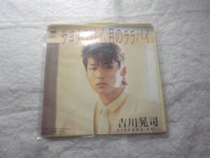 [レコード][EP][送100円～] 吉川晃司 サヨナラは八月のララバイ